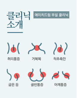 클리닉 소개 더보기