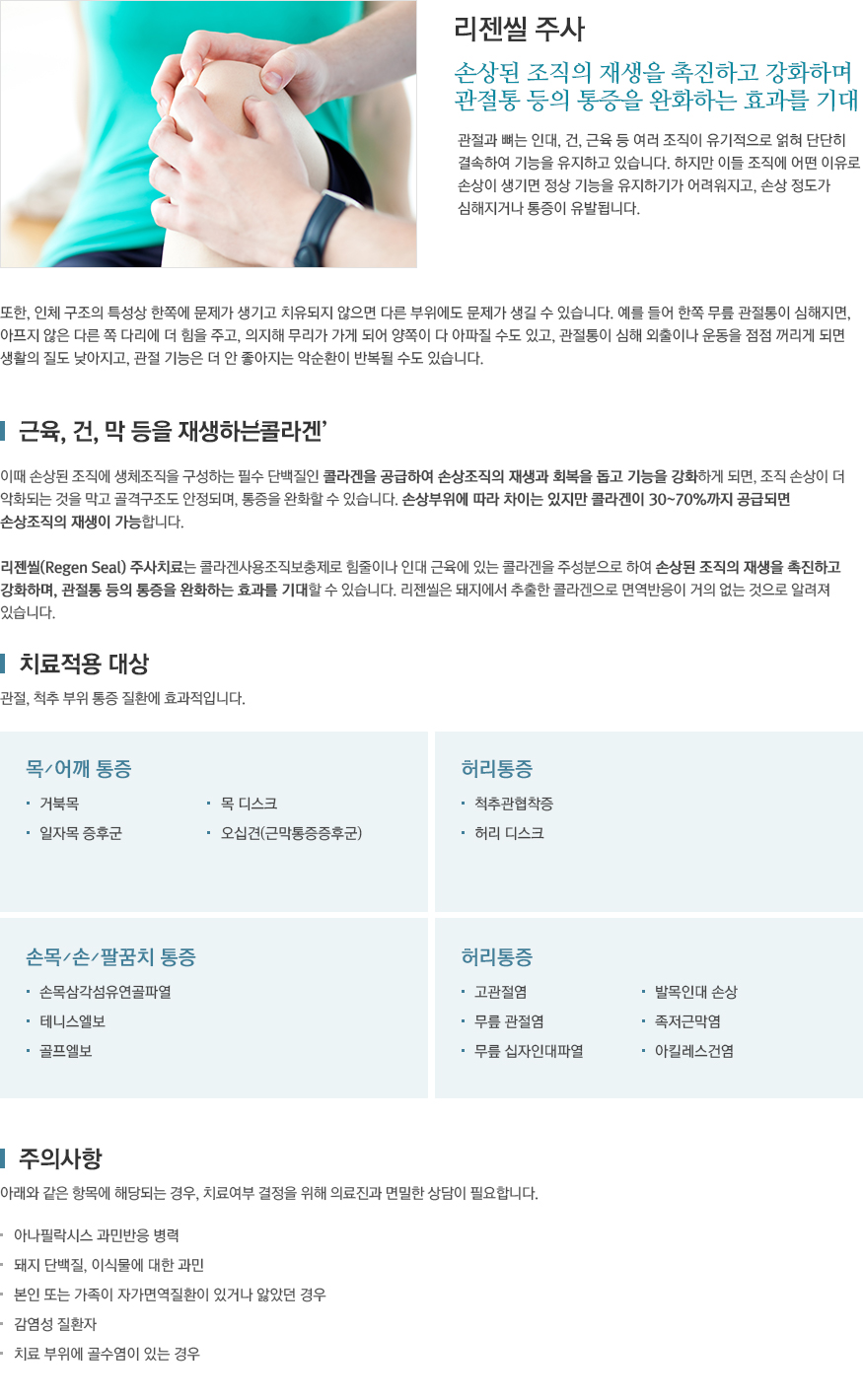 콜라겐주사(리젠씰주사)